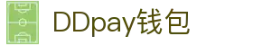 DDpay钱包 | 官方网站